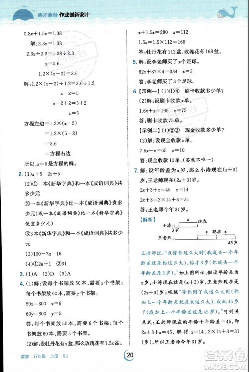 江西人民出版社2023年秋王朝霞德才兼备作业创新设计五年级上册数学人教版答案 江西人民出版社2023年秋王朝霞德才兼备作业创新设计五年级上册数学人教版答案