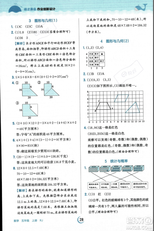 江西人民出版社2023年秋王朝霞德才兼备作业创新设计五年级上册数学人教版答案 江西人民出版社2023年秋王朝霞德才兼备作业创新设计五年级上册数学人教版答案
