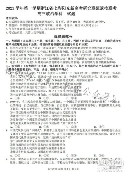 2023学年第一学期浙江省七彩阳光新高考研究联盟返校联考高三政治试题答案 2023学年第一学期浙江省七彩阳光新高考研究联盟返校联考高三政治试题答案