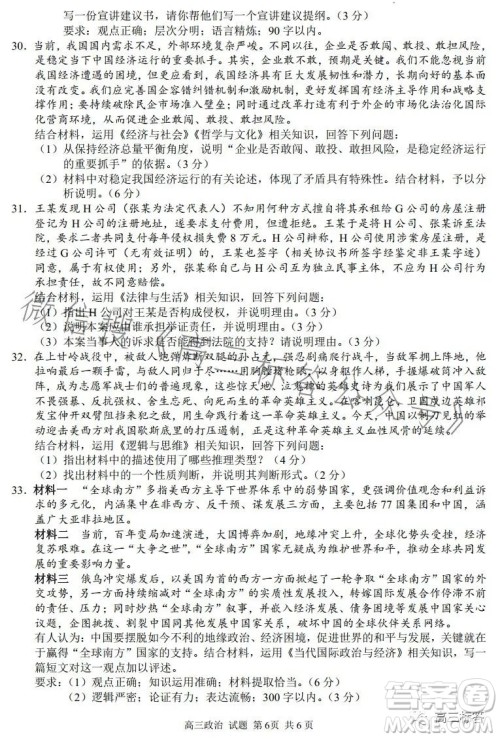 2023学年第一学期浙江省七彩阳光新高考研究联盟返校联考高三政治试题答案 2023学年第一学期浙江省七彩阳光新高考研究联盟返校联考高三政治试题答案