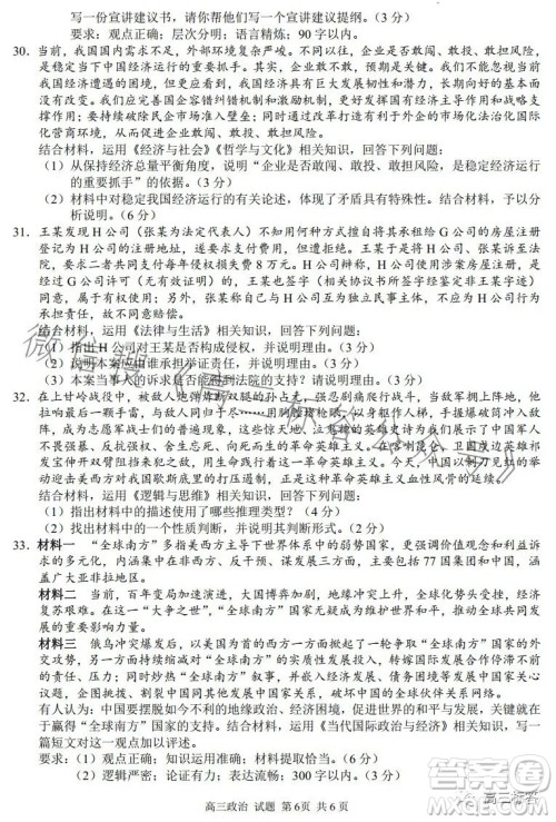 2023学年第一学期浙江省七彩阳光新高考研究联盟返校联考高三政治试题答案