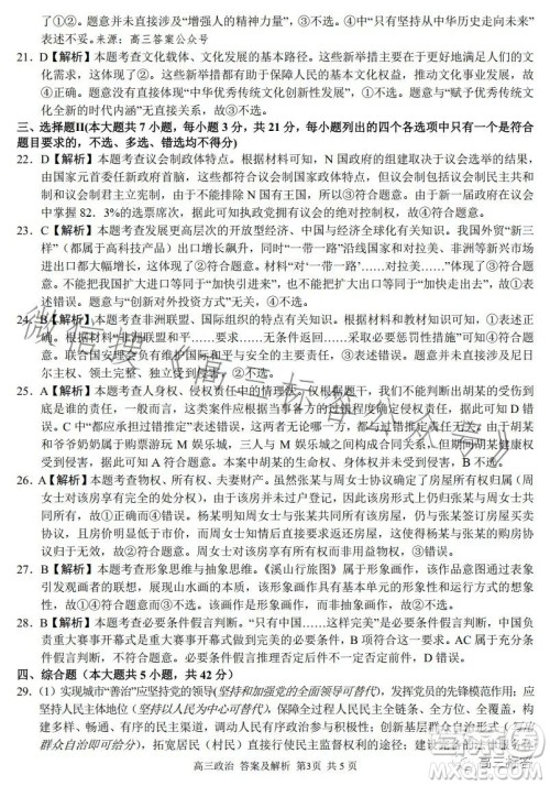 2023学年第一学期浙江省七彩阳光新高考研究联盟返校联考高三政治试题答案