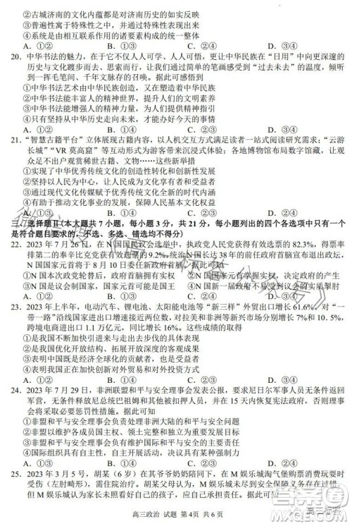 2023学年第一学期浙江省七彩阳光新高考研究联盟返校联考高三政治试题答案 2023学年第一学期浙江省七彩阳光新高考研究联盟返校联考高三政治试题答案
