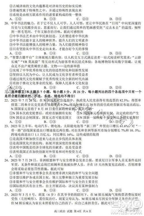 2023学年第一学期浙江省七彩阳光新高考研究联盟返校联考高三政治试题答案