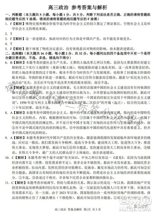 2023学年第一学期浙江省七彩阳光新高考研究联盟返校联考高三政治试题答案 2023学年第一学期浙江省七彩阳光新高考研究联盟返校联考高三政治试题答案