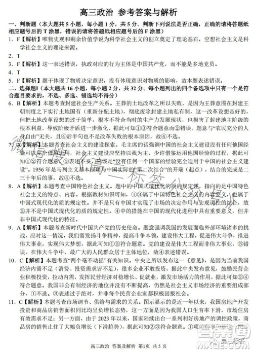 2023学年第一学期浙江省七彩阳光新高考研究联盟返校联考高三政治试题答案