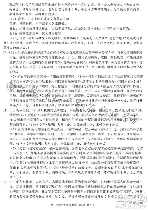 2023学年第一学期浙江省七彩阳光新高考研究联盟返校联考高三政治试题答案