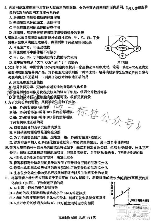 2023学年第一学期浙江省七彩阳光新高考研究联盟返校联考高三生物试题答案