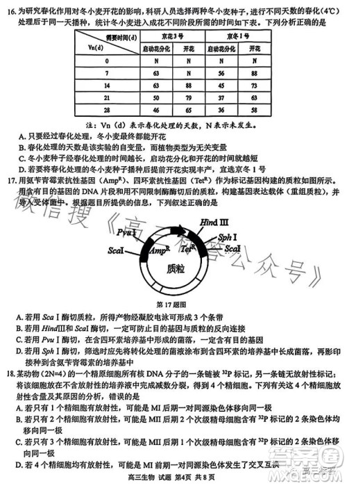 2023学年第一学期浙江省七彩阳光新高考研究联盟返校联考高三生物试题答案