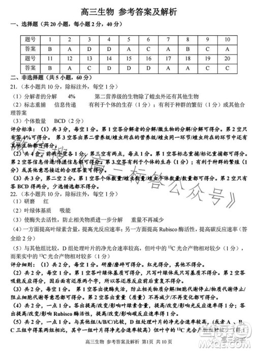 2023学年第一学期浙江省七彩阳光新高考研究联盟返校联考高三生物试题答案