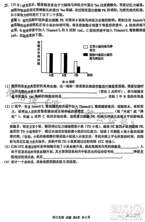 2023学年第一学期浙江省七彩阳光新高考研究联盟返校联考高三生物试题答案