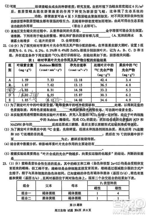 2023学年第一学期浙江省七彩阳光新高考研究联盟返校联考高三生物试题答案