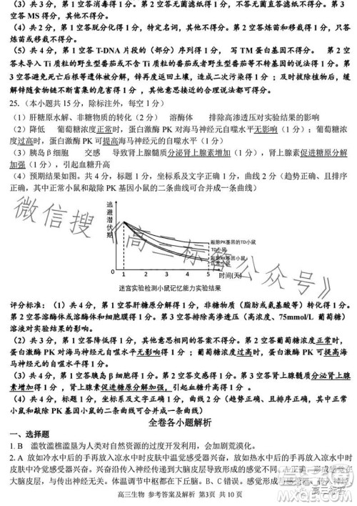 2023学年第一学期浙江省七彩阳光新高考研究联盟返校联考高三生物试题答案