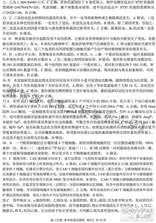 2023学年第一学期浙江省七彩阳光新高考研究联盟返校联考高三生物试题答案