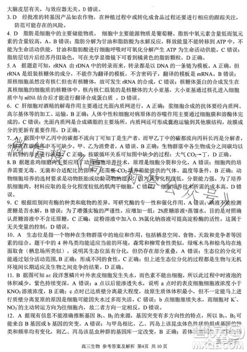 2023学年第一学期浙江省七彩阳光新高考研究联盟返校联考高三生物试题答案