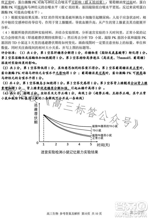 2023学年第一学期浙江省七彩阳光新高考研究联盟返校联考高三生物试题答案