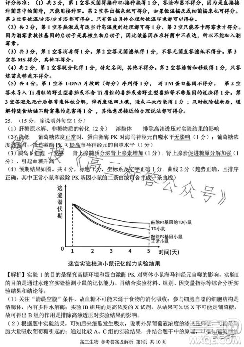 2023学年第一学期浙江省七彩阳光新高考研究联盟返校联考高三生物试题答案