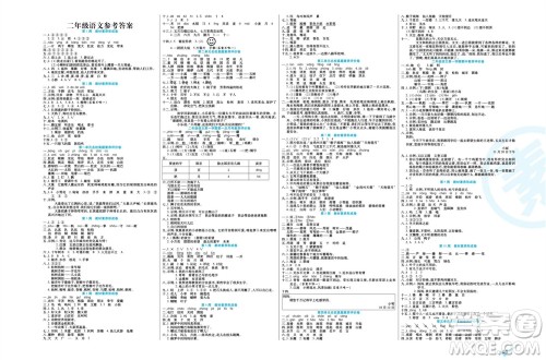 天津人民出版社2023年秋做对题核心素养卷二年级语文上册人教版参考答案