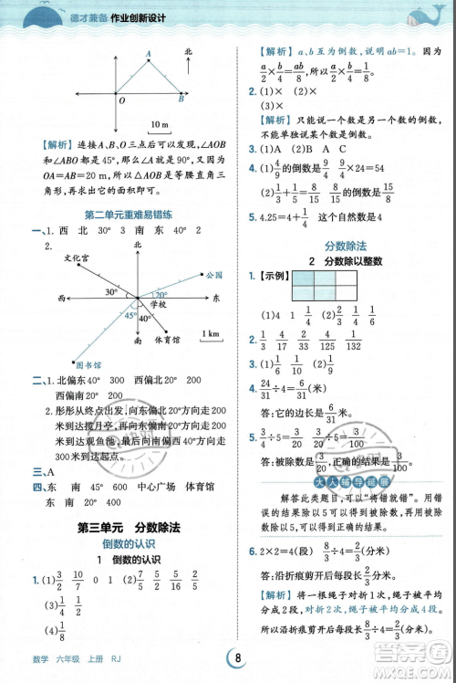 江西人民出版社2023年秋王朝霞德才兼备作业创新设计六年级上册数学人教版答案