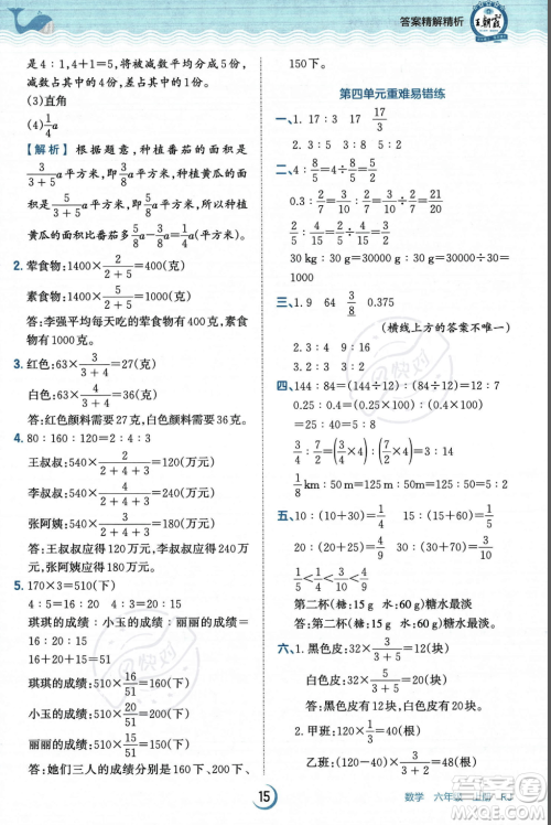江西人民出版社2023年秋王朝霞德才兼备作业创新设计六年级上册数学人教版答案