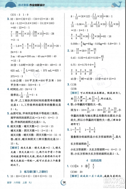 江西人民出版社2023年秋王朝霞德才兼备作业创新设计六年级上册数学人教版答案