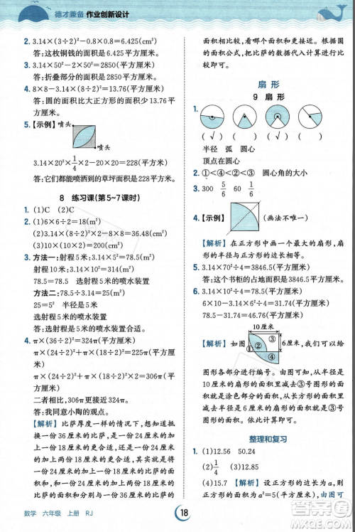 江西人民出版社2023年秋王朝霞德才兼备作业创新设计六年级上册数学人教版答案