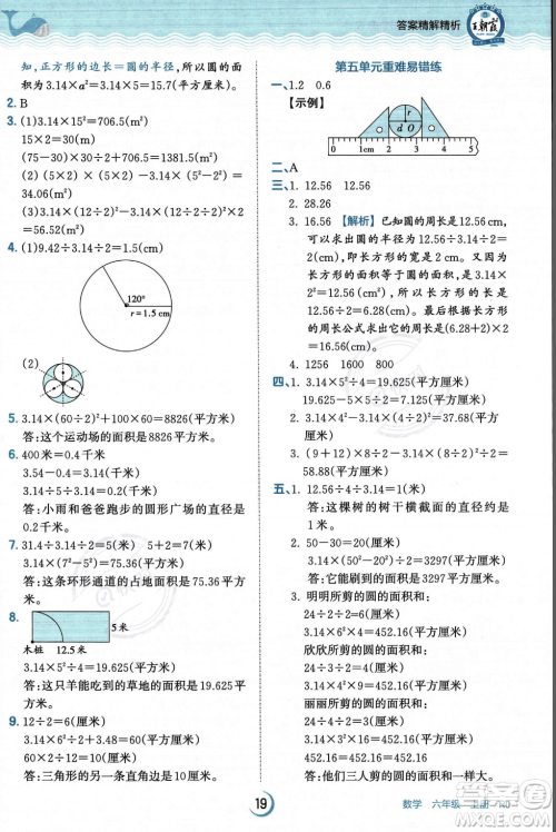 江西人民出版社2023年秋王朝霞德才兼备作业创新设计六年级上册数学人教版答案