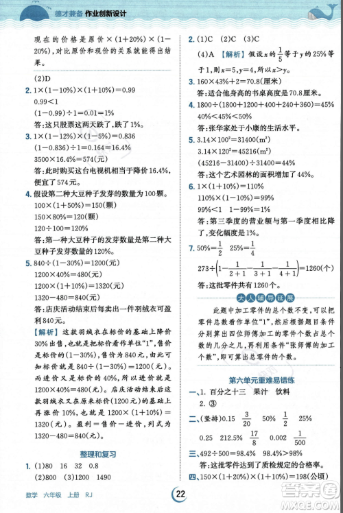 江西人民出版社2023年秋王朝霞德才兼备作业创新设计六年级上册数学人教版答案