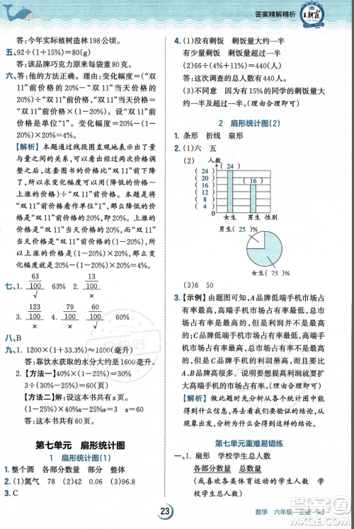 江西人民出版社2023年秋王朝霞德才兼备作业创新设计六年级上册数学人教版答案