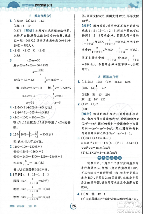 江西人民出版社2023年秋王朝霞德才兼备作业创新设计六年级上册数学人教版答案