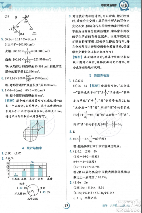 江西人民出版社2023年秋王朝霞德才兼备作业创新设计六年级上册数学人教版答案