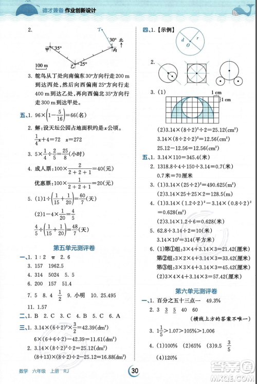 江西人民出版社2023年秋王朝霞德才兼备作业创新设计六年级上册数学人教版答案