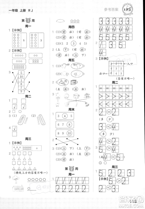 江西人民出版社2023年秋王朝霞口算小达人一年级上册数学人教版答案