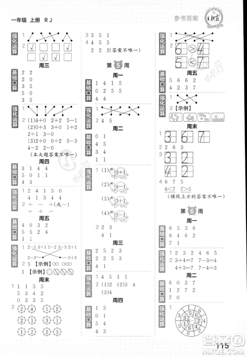 江西人民出版社2023年秋王朝霞口算小达人一年级上册数学人教版答案