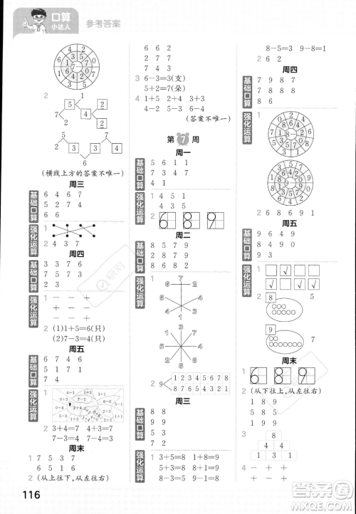 江西人民出版社2023年秋王朝霞口算小达人一年级上册数学人教版答案