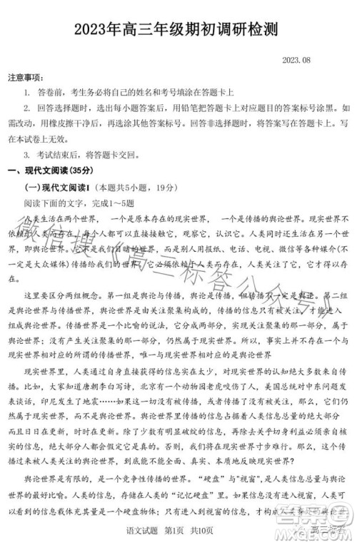 青岛2023年高三年级期初调研检测语文试卷答案 青岛2023年高三年级期初调研检测语文试卷答案