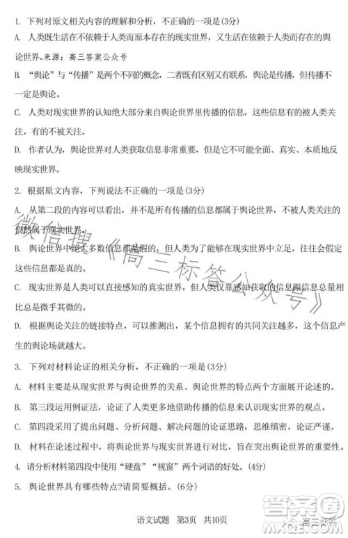 青岛2023年高三年级期初调研检测语文试卷答案 青岛2023年高三年级期初调研检测语文试卷答案