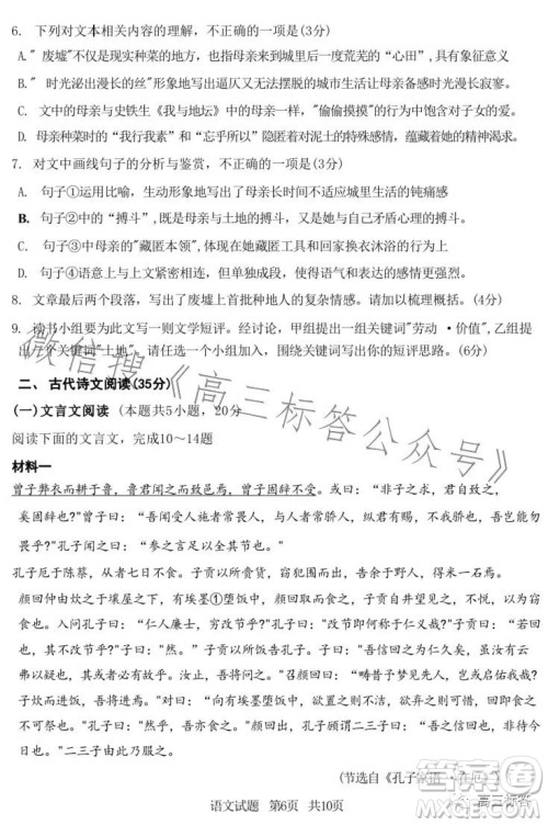 青岛2023年高三年级期初调研检测语文试卷答案 青岛2023年高三年级期初调研检测语文试卷答案