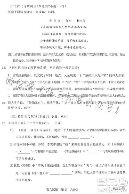 青岛2023年高三年级期初调研检测语文试卷答案 青岛2023年高三年级期初调研检测语文试卷答案