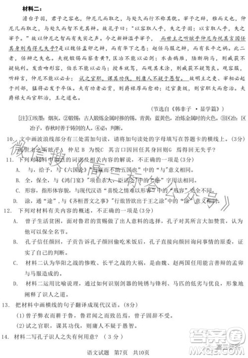 青岛2023年高三年级期初调研检测语文试卷答案 青岛2023年高三年级期初调研检测语文试卷答案