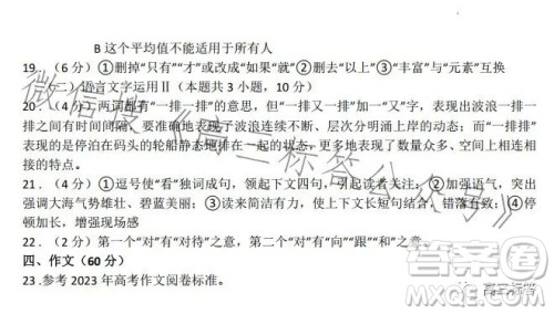 青岛2023年高三年级期初调研检测语文试卷答案 青岛2023年高三年级期初调研检测语文试卷答案