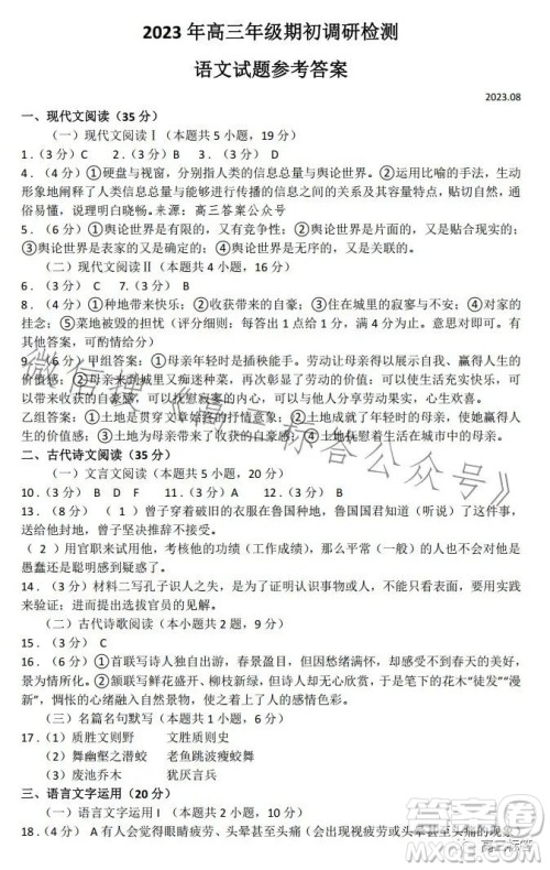 青岛2023年高三年级期初调研检测语文试卷答案 青岛2023年高三年级期初调研检测语文试卷答案