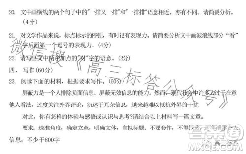 青岛2023年高三年级期初调研检测语文试卷答案 青岛2023年高三年级期初调研检测语文试卷答案