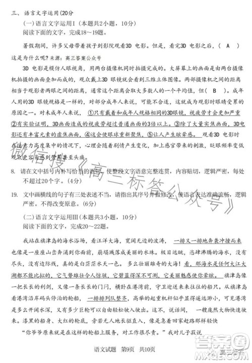 青岛2023年高三年级期初调研检测语文试卷答案 青岛2023年高三年级期初调研检测语文试卷答案