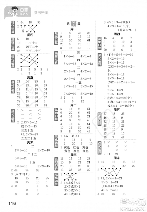 江西人民出版社2023年秋王朝霞口算小达人二年级上册数学人教版答案