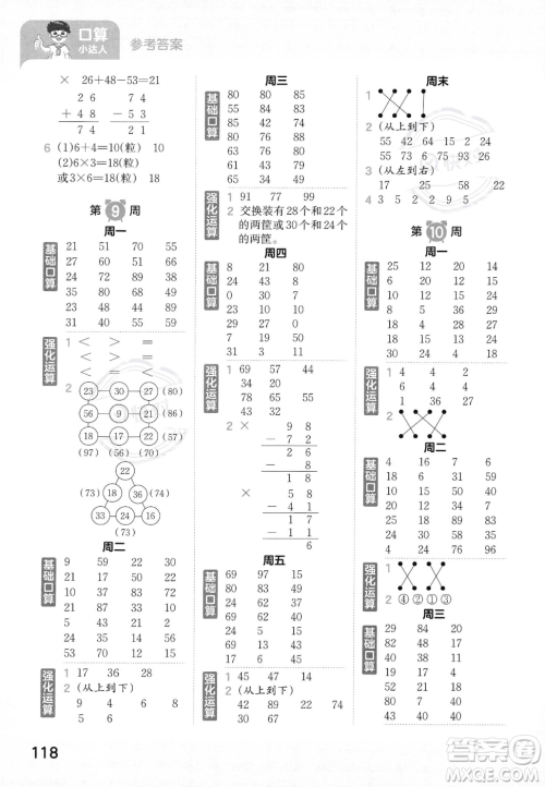 江西人民出版社2023年秋王朝霞口算小达人二年级上册数学人教版答案