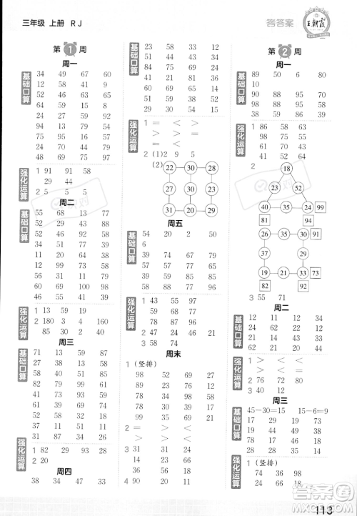 江西人民出版社2023年秋王朝霞口算小达人三年级上册数学人教版答案