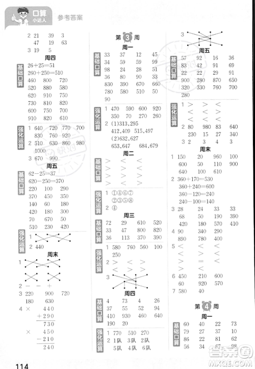 江西人民出版社2023年秋王朝霞口算小达人三年级上册数学人教版答案