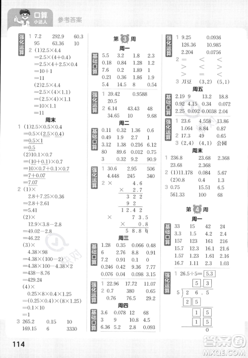 江西人民出版社2023年秋王朝霞口算小达人五年级上册数学人教版答案