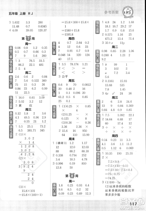 江西人民出版社2023年秋王朝霞口算小达人五年级上册数学人教版答案